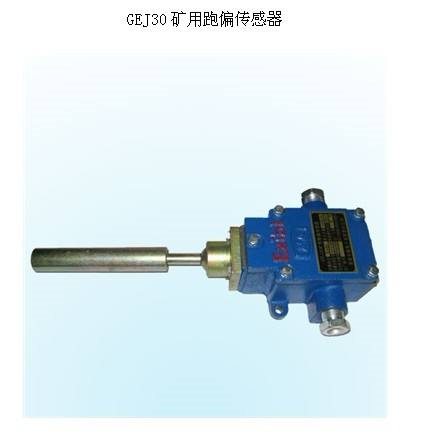 皮电机跑偏开关HFKPT2-1，两级跑偏开关、普通型防水跑偏开关WSP-J320P-K2价格